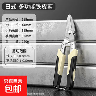 Iron scissors, light steel keel artifact, aviation scissors, aluminum gusset plate, metal integrated ceiling, special industrial strong scissors, japanese style - sharp type, can break small steel bars