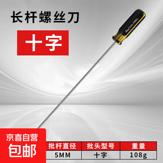 Extended high-hardness cross-shaped screwdriver for electrical appliances disassembly and sewing machine repair strong magnetic clothing factory special screwdriver 5*300mm cross 1