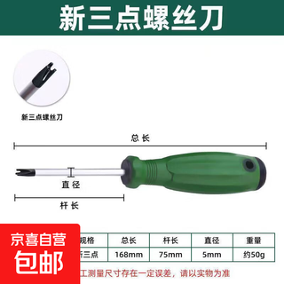Bull socket special screwdriver tool magnetic special-shaped triangular u-shaped y-shaped inner cross herringbone screwdriver new three-point screwdriver