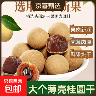 Putian's new arrival, longan, dried longan, new pulp, thick pulp, soaked in water for soup, tea, large fruit, soaked in water, chrysanthemum 6a500g, one jin jin is equal to 0.5 kilograms