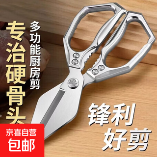 Household large-head scissors for the kitchen, strong chicken bone scissors, chicken, duck and goose bones, sharp scissors, manual scissors, silver