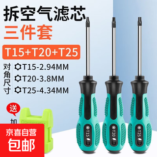 Car air filter screwdriver with plum blossom inner hexagon for volkswagen repair, disassembly and replacement tools t15/t20/t25 three-piece set + magnetizer