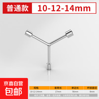 Three-prong socket wrench, y-shaped socket wrench, triangle tool, extended outer hexagonal multi-head y-shaped auto repair wrench, short three-pronged 10-12-14