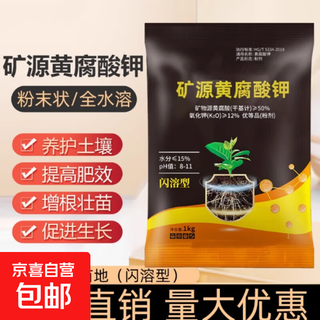 Mineral source potassium fulvic acid humic acid water-soluble fertilizer to strengthen seedlings, regulate soil acidity and alkali, genuine vegetables, fruit trees and flowers 1000g 1 pack