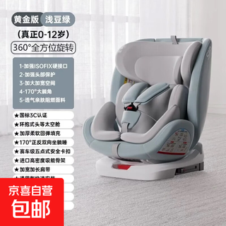 Child safety seat car for 0-12 years old car baby portable rotating seat support leg nb gold model light bean green + hard interface + 360 degree rotation + can sit and lie down