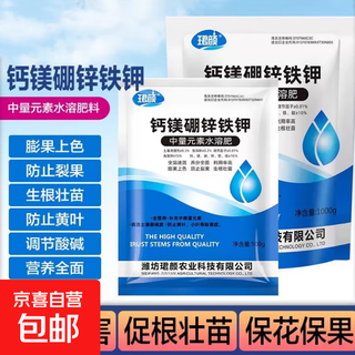 Calcium, magnesium, boron, zinc, iron and potassium, medium and trace elements, water-soluble fertilizer for fruit trees, vegetables and flowers, general foliar fertilizer, flower and fruit fertilizer 1000g*1 bag