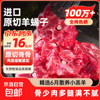 Selected raw cut sheep scorpions, fresh bone-in free-range milk lamb, lamb backbone, braised hot pot, fresh ingredients raw cut sheep scorpions 2jin jin equals 0.5kg