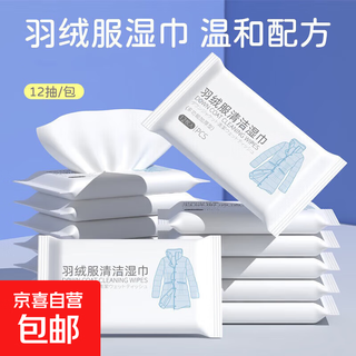 Down jacket cleaning wipes no-wash disposable degreasing clothing decontamination wipes portable independent pack 1 package down jacket cleaning wipes