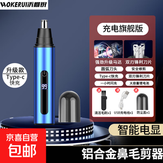 Wokerui aluminum alloy digital display new nose hair trimmer boys electric nose hair scissors rechargeable nose hair shaving device nostril shaving cleaner aircraft can be taken blue - aluminum alloy electric display flagship edition