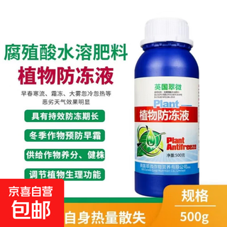 Plant antifreeze antifreeze liquid fruit tree cold protection plant cold resistance antifreeze agent vegetable universal flower plant antifreeze 500g 1 bottle
