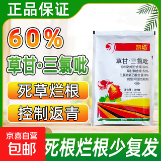 Kaiyan 60% glyphosate glyphosate powerful shrub weed removal, land reclamation, weeding and root rot agent glyphosate 100g * 1 bag