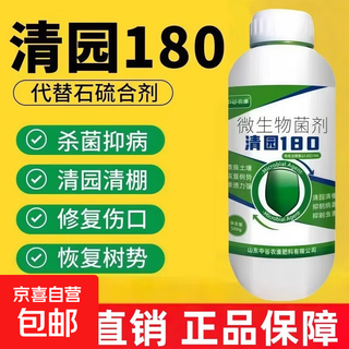 Qingyuan 180 genuine fruit tree special disinfectant orchard garden cleaning agent for peach, plum, grape and orange greenhouse sterilization and insecticide 500g*4 bottles (qingyuan 180 genuine)