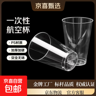 Kangenjia disposable hard transparent plastic cup aviation cup thickened household commercial space cup wine tasting cup straight 300ml thickened aviation cup 200 pieces