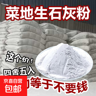 Quicklime powder 0jin jin is equal to 0.5kg, drying, disinfection, dehumidification, moisture-proof, mildew-proof, water absorption, cleaning vegetables, killing insects, removing odors and brushing trees. ordinary quicklime 50jin jin is equal to 0.5kg. 1 bag 1 bag