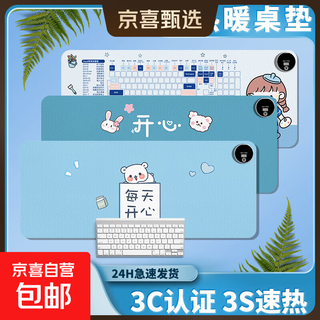 加热鼠标垫大号暖桌垫电脑桌面卡通发热垫写作业暖手垫冬天发热垫暖手神器发热鼠标垫卡通快捷键 【每天开心】 60cm*36cm【3档定时款】