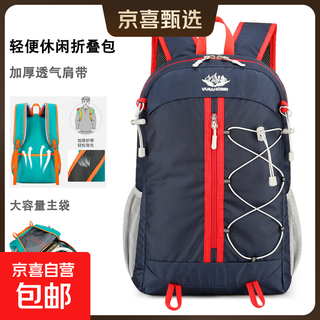 Outdoor hiking folding sports bag large capacity backpack mountaineering bag waterproof and wear-resistant camping leisure commuter backpack dark blue new upgrade