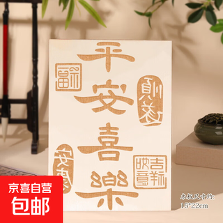 Fu character rubbing diy material package tool set intangible cultural heritage handmade woodblock print engraving printing template peace and joy - single wood carving rubbing plate