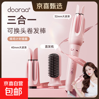Dooraa hair changing curling wand three-in-one five-in-one 32mm 40 minhuang ping replacement fully automatic artifact large curling and straightening dual-purpose straight hair comb big wavy women 40 three-in-one curly hair straightening style - pink smart 32/40mm long-lasting styling