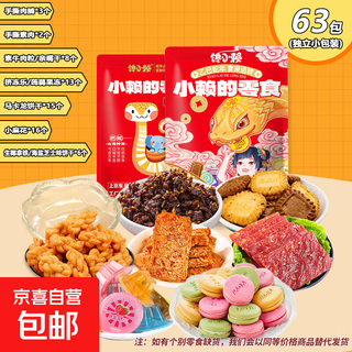 Snack gift pack, casual snacks, spicy strips, twisted meat, preserved meat and vegetarian steak combination pack to give away to watch the drama, 7 styles, 63 packs in total, hardcover, must-buy
