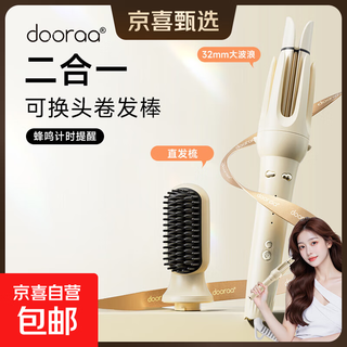 Dooraa hair changing curling wand 3-in-1 5-in-1 32mm 40 minhuang flat replacement fully automatic artifact large curling and straightening dual-purpose straight hair comb for big wavy women 40 2-in-1 curly hair straightening style - yellow smart 32/40mm long-lasting styling