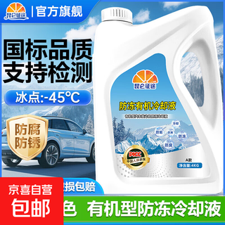 High-efficiency antifreeze car coolant red and green engine water tank treasure car and truck universal 4kg -45 green