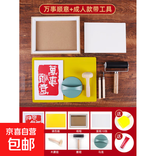 Engraving rubbing set material package new year's intangible cultural heritage handmade diy printing template engraving printing warm-up everything goes well + tools