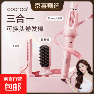 Dooraa hair changing curling wand three-in-one five-in-one 32mm 40 minhuang ping replacement fully automatic artifact large curling and straightening dual-purpose straight hair comb big wavy women 40 three-in-one curly/straight/fluffy clip-powder 32mm 32mm