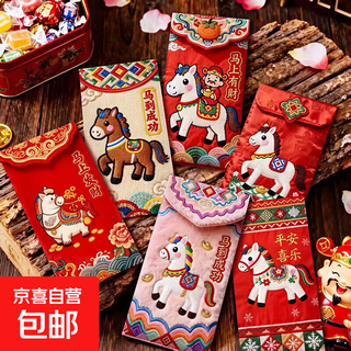 2026 new year of the horse personalized creative red packets thickened hard card chinese new year spring festival children's new year's pack calligraphy red packets imitation embroidery pony red packets 6 pcs