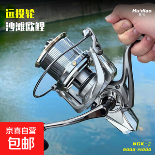 Huidiao all-metal large-object fishing reel long-range anchor spinning wheel large-capacity high-smooth fishing reel sea rod fishing reel large-object long-range cast ngk-ii-14000 deep line cup