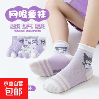 Girls socks spring and summer thin children's summer mesh cotton socks mid-tube summer socks girls baby socks boneless a-105 kuromi fox random 1 pair 9-12 years old (xl)