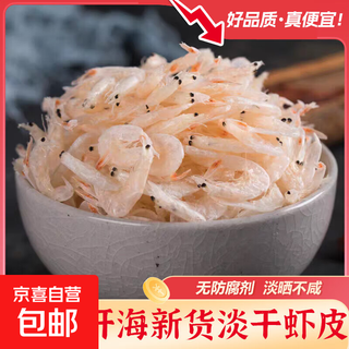 New arrivals in the sea, shopee, fresh light dry salt, dried shrimps, dried shrimps, baby seafood for pregnant women, high calcium, delicious aquatic products, shopee 100g (net weight)