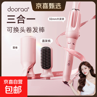 Dooraa hair changing curling wand three-in-one five-in-one 32mm 40 minhuang flat fully automatic artifact large curling and straightening dual-purpose straight hair comb big wavy women 40 three-in-one curly hair/straight hair/egg roll clip-pink/32mm 32mm