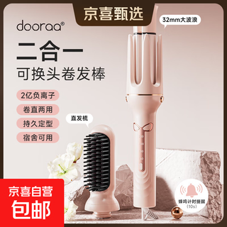 Dooraa curling iron three-in-one 32mm fully automatic artifact large curling and straightening dual-purpose straight hair comb big wave female electric lazy two-in-one curly hair straightening style-light pink-smart fully automatic dormitory available 32mm