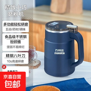 Grinder, flour machine, cooking machine, multifunctional household traditional chinese medicine grinder, peppercorn grinder, wanlida blue grinder, three sets of knives, eight-page stainless steel blade