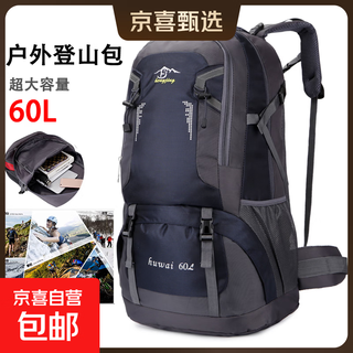 Hiking mountaineering bag, sports outdoor backpack, waterproof and wear-resistant, large capacity backpack, camping function backpack, portable, dark blue, larger 60l