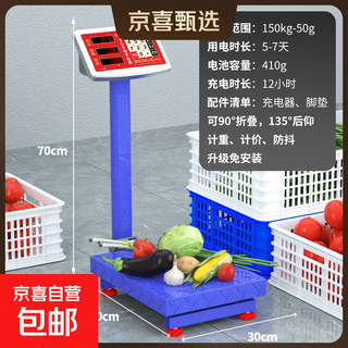 Jingxi selection rechargeable platform scale electronic scale commercial high-precision floor-standing electronic scale for vegetable selling cargo scale 150kg 30*40 common key digital red letter no installation