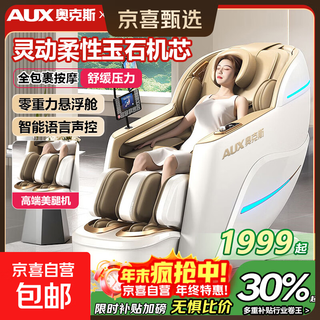 Aux luxury massage chair for home use 2025 new massager full body electric space capsule double guide rail intelligent fully automatic lazy sofa for parents' day gift for the elderly upgraded model off-white full body massage + full body air bag + extra large lcd screen