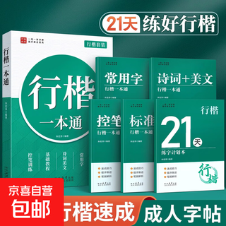 Han zhuangyuan's regular script calligraphy practice calligraphy book for adults, quick calligraphy for boys and girls, meditation calligraphy for junior high school students, civil servants, continuous writing, pen control training, regular script, standard edition, 5 books, regular script