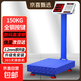 Jingxi selection rechargeable platform scale electronic scale commercial high-precision floor-standing vegetable selling electronic scale cargo scale 150 kg 30*40 thickened plate steel key digital red letter