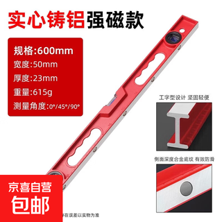 High-precision solid cast aluminum level professional ruler strong magnetic household leveling instrument aluminum alloy anti-fall balance instrument industrial grade solid cast aluminum 600mm strong magnetic red blue bubble shoot one shot three