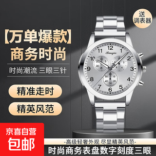 Men's fashion business watch three-hand digital scale dial trendy steel strap youth watch quartz watch white watch + adjuster
