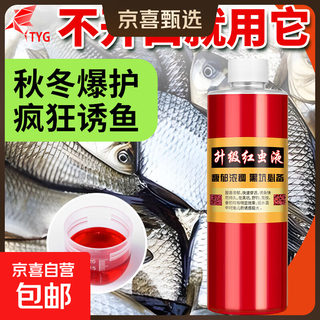 Extra concentrated red worm liquid, high concentration fishing bait, concentrated fish attractant, wild fishing crucian carp additive, upgraded red worm liquid 250ml, no specifications