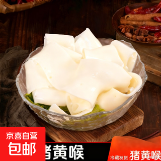 Degreased pork throat 500g/bag fresh hot pot ingredients solid content 60% fresh ingredients 1kg/2 bags