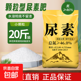 Urea fertilizer, agricultural chemical fertilizer for vegetables, compound fertilizer for fruit trees, flowers and vegetables, general organic nitrogen fertilizer, flower fertilizer, small particles 20jin jin equals 0.5kg urea (total nitrogen 46%)