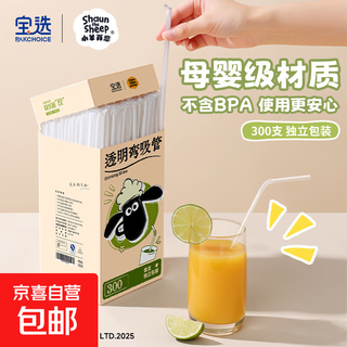 Shaun the sheep co-branded disposable individually packaged food-grade maternal and child baby thin curved straws 300 pieces