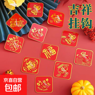 Red festive hook with the word 