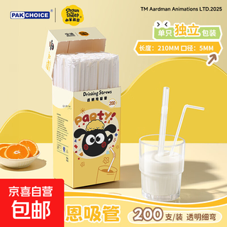 Shaun the sheep co-branded disposable individually packaged food-grade maternal and child baby thin curved straws 200 pieces
