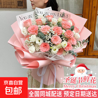 Christmas flower express red rose champagne bouquet for girlfriend and wife birthday gift nationwide delivery 11 pink roses and platycodon style