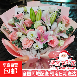Christmas flower express red rose lily bouquet for girlfriend and wife birthday gift nationwide delivery 11 pink roses and pink lily bouquet
