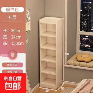Jingdong express crack storage cabinet floor-standing storage rack living room wall bedroom narrow bookshelf storage cabinet bookcase five-layer warm white